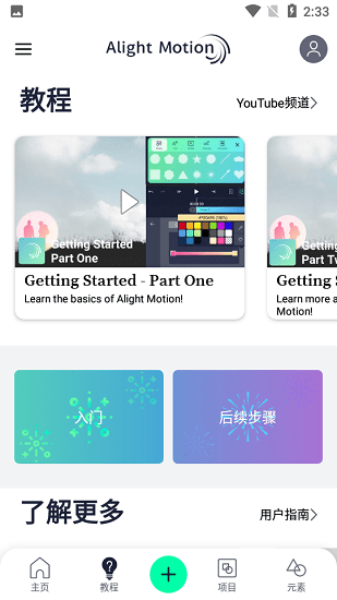 alight motion剪辑软件 alight motion剪辑软件