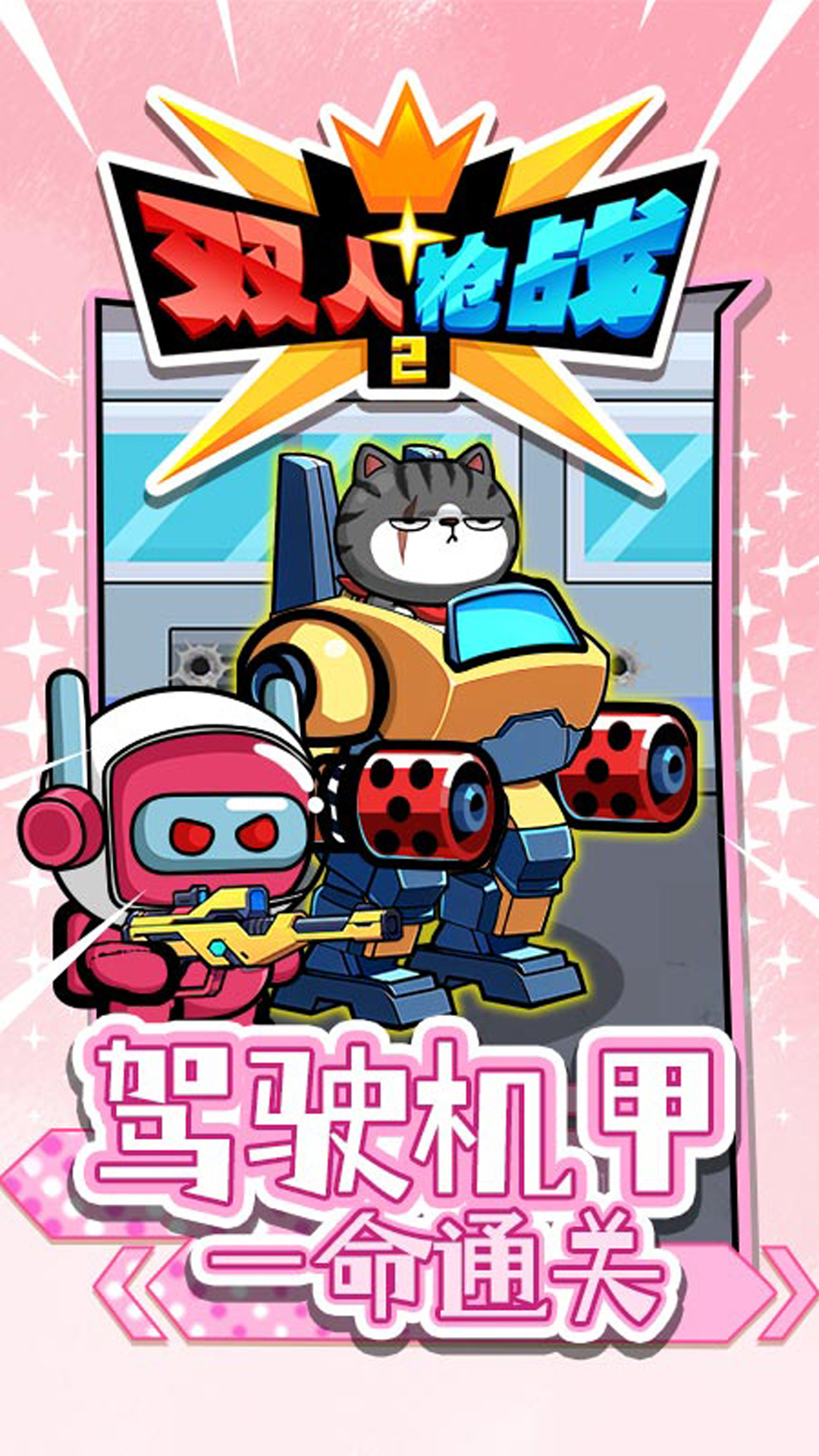 双人枪战3d内置作弊菜单中文 双人枪战3d内置作弊菜单中文