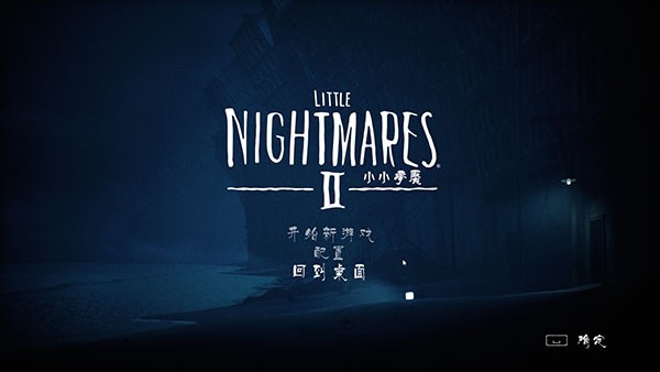 小小梦魇2官网版(2)