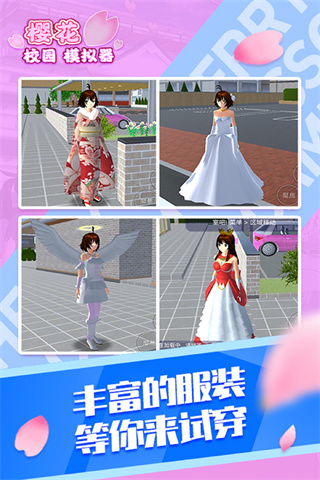 樱花校园无广告免费解锁服装正版(2)