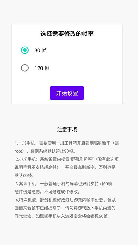 pubgtool画质助手(3)