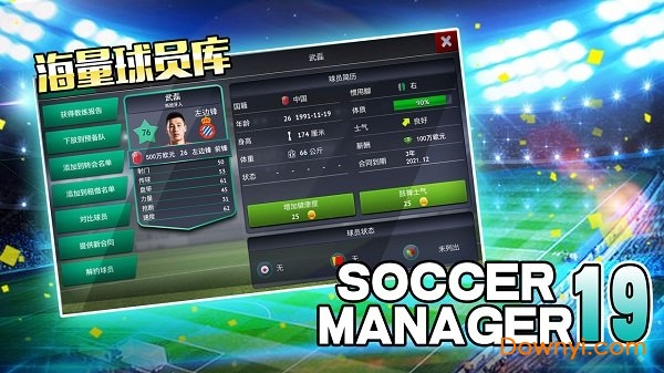 梦幻足球联盟无限金币版(3)