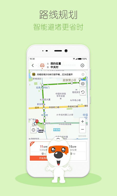搜狗地图MINI版(3)
