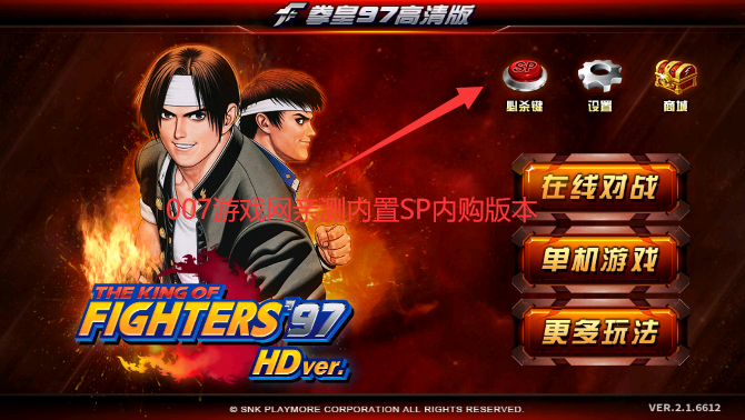 拳皇97屠蛇版无限大招(2)