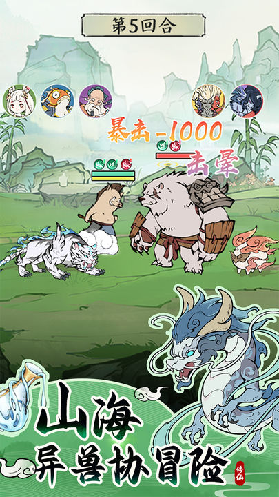 寻道大千无限内购2025最新版(4)