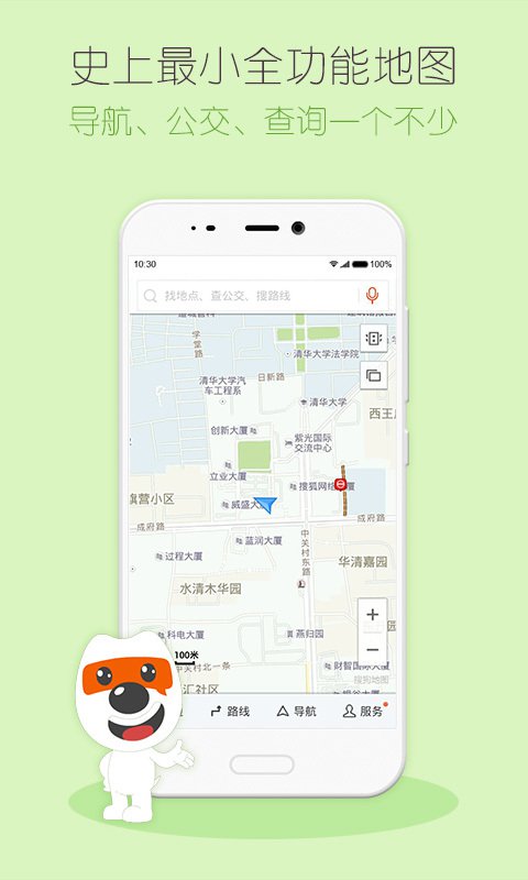 搜狗地图MINI版(4)