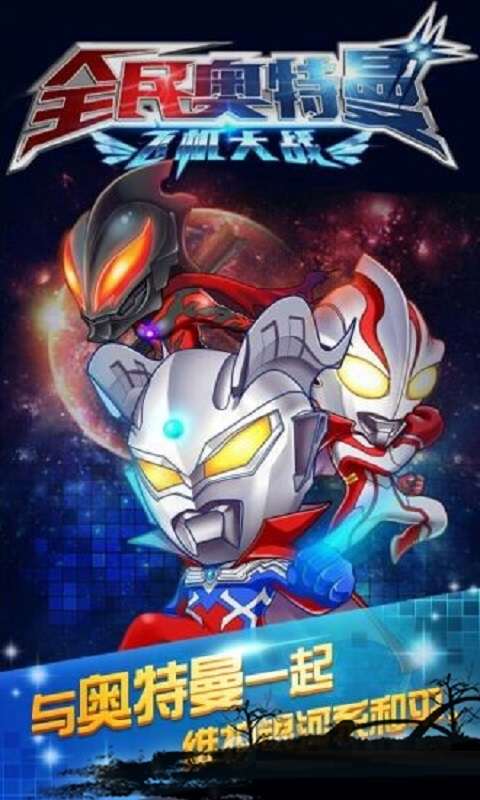 奥特曼之格斗超人内置MOD菜单(1)