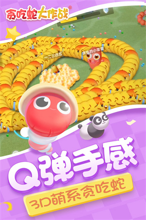 贪吃蛇大作战全皮肤永久免费版(2)