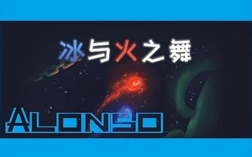 冰与火之舞创意工坊版(1)