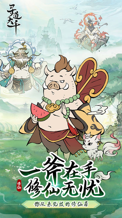 寻道大千无限内购2025最新版(3)