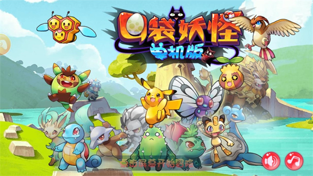口袋妖怪单机版破解版无限资源(1)