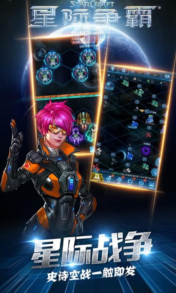 星际争霸(5)