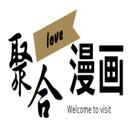 聚合漫画屋app官方版手机版