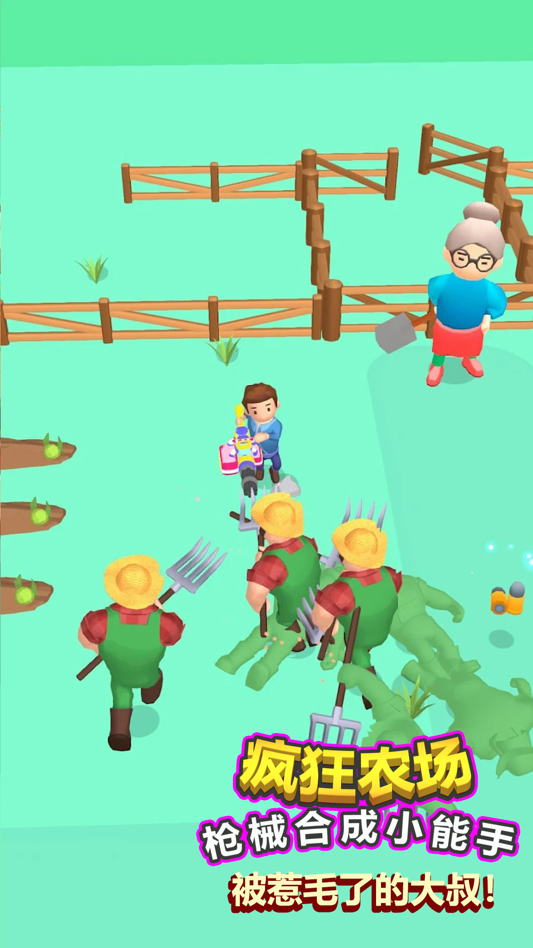 疯狂农场3安卓中文版 疯狂农场3安卓中文版