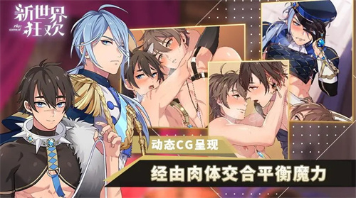 新世界狂欢蜜话全解锁版(3)