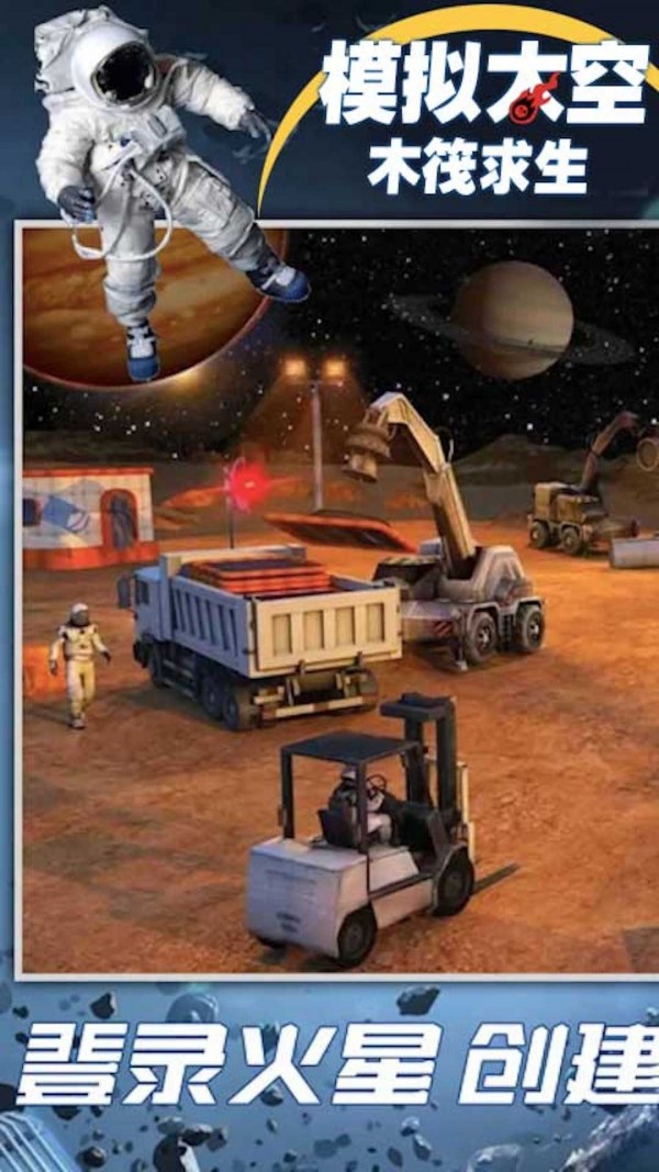 模拟太空木筏求生(1)