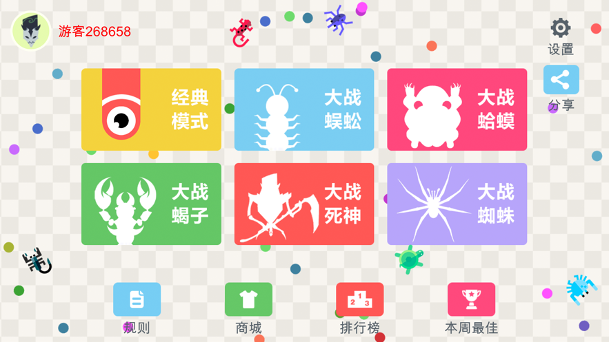 五毒大作战9999999金币版本(4)