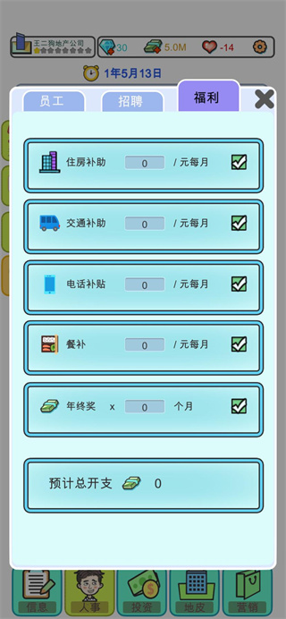 地产大亨大富翁中文版破解版无限财富(2)