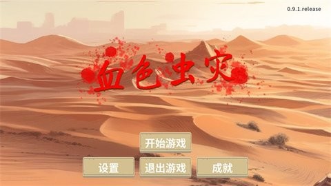 血色虫灾免广告无限金币版(2)