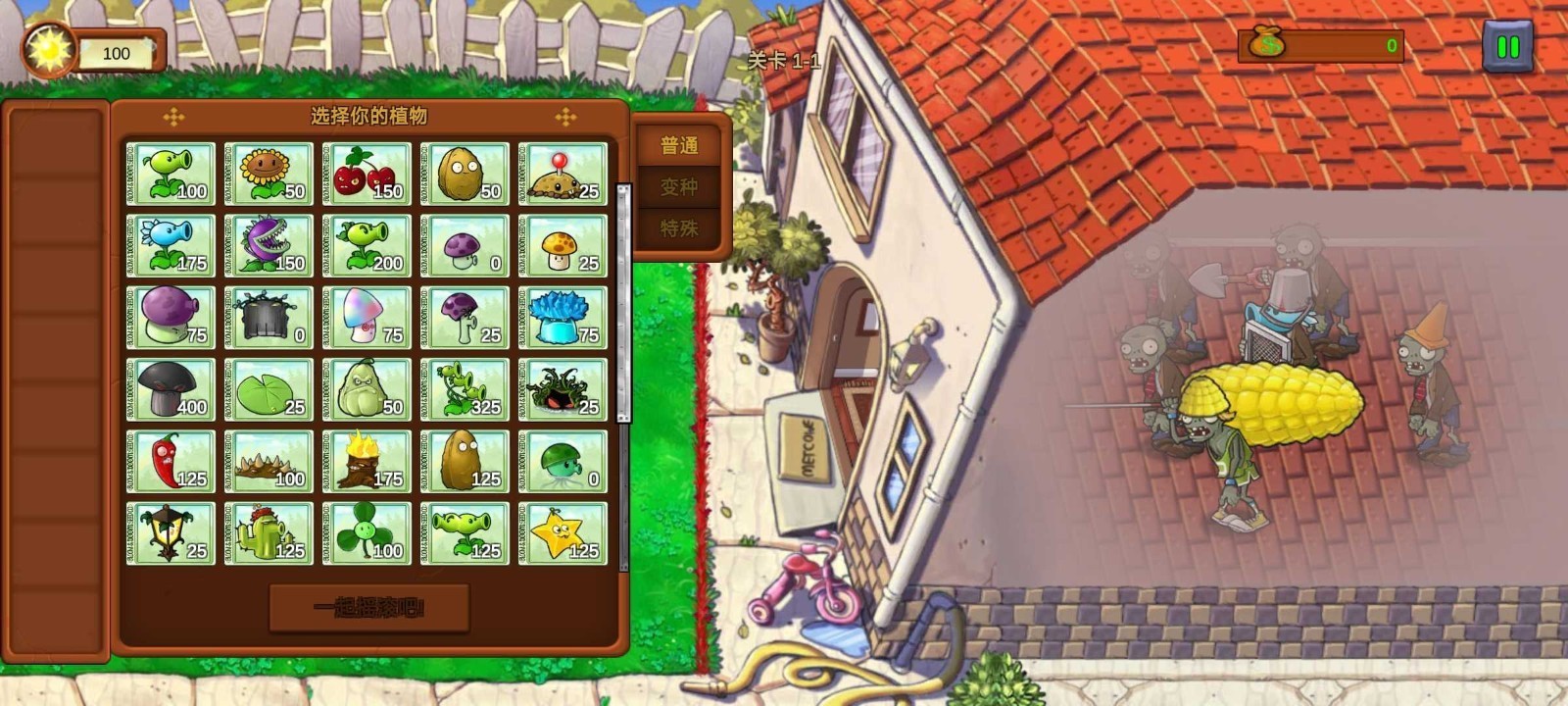 植物大战僵尸：重生(1)