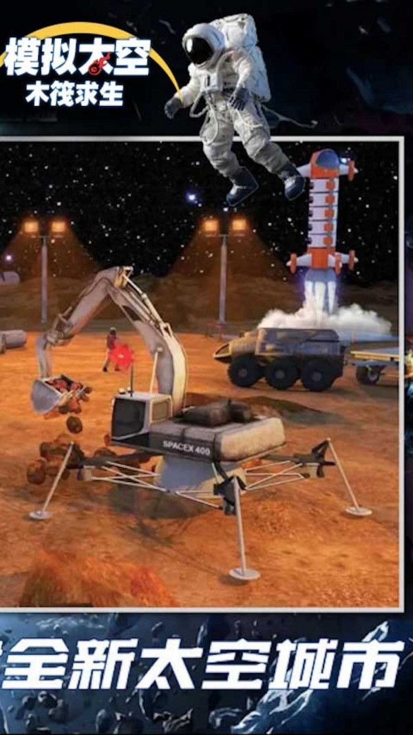 模拟太空木筏求生(2)