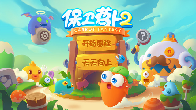 保卫萝卜2无限金币钻石(4)