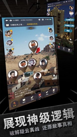 百变大侦探-剧本杀 百变大侦探-剧本杀