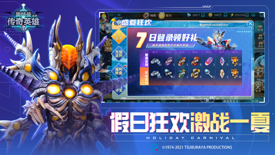 奥特曼传奇英雄免内购版(4)