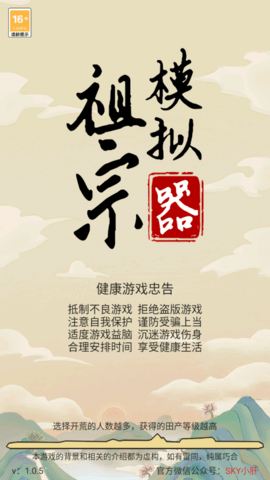 祖宗模拟器2传承免广告(1)