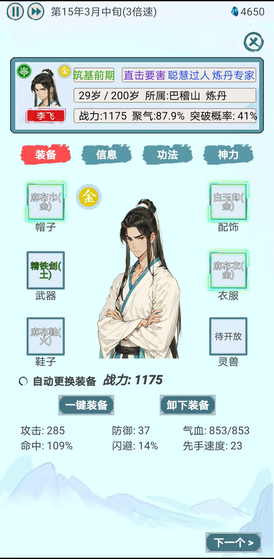 上古宗门内置菜单(2)