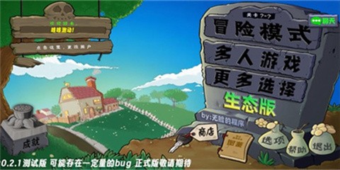 植物大战僵尸生态版(4)