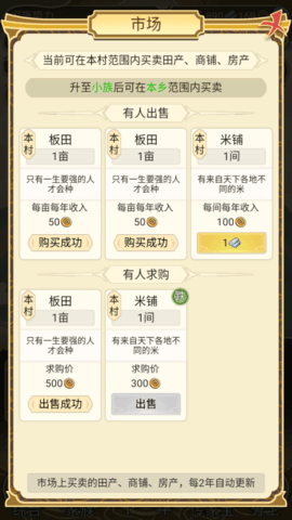 祖宗模拟器2传承免广告(3)