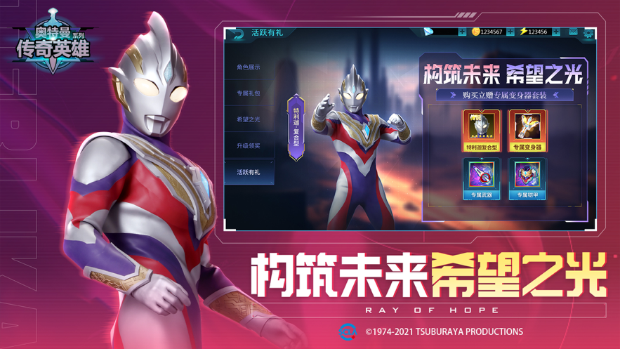 奥特曼传奇英雄免内购版(1)