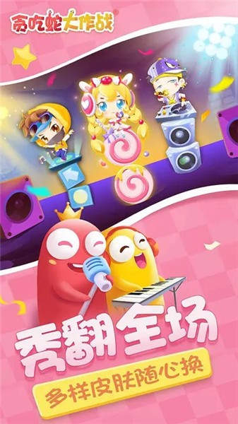 贪吃蛇大作战(2)