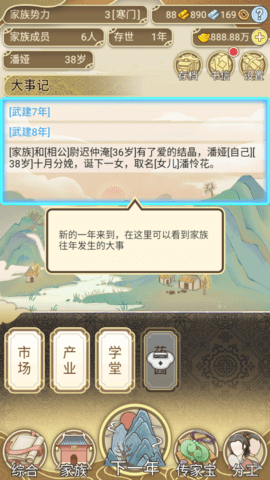 祖宗模拟器2传承免广告(2)