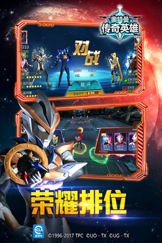 奥特曼传奇英雄内购版国际服(1)