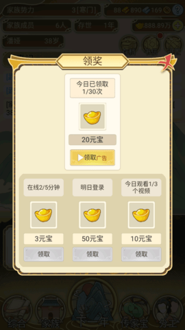 祖宗模拟器2传承免广告(4)