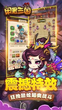放置三国变态红包版(2)