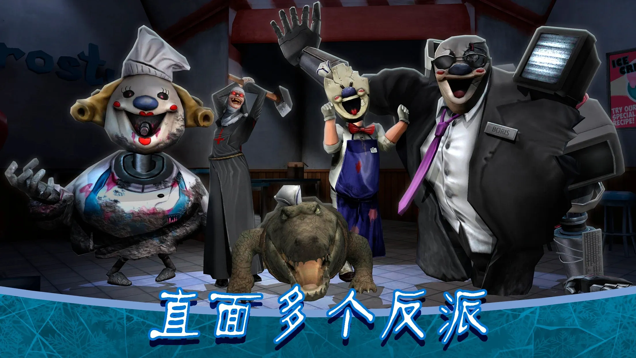 恐怖冰淇淋8最终章(3)