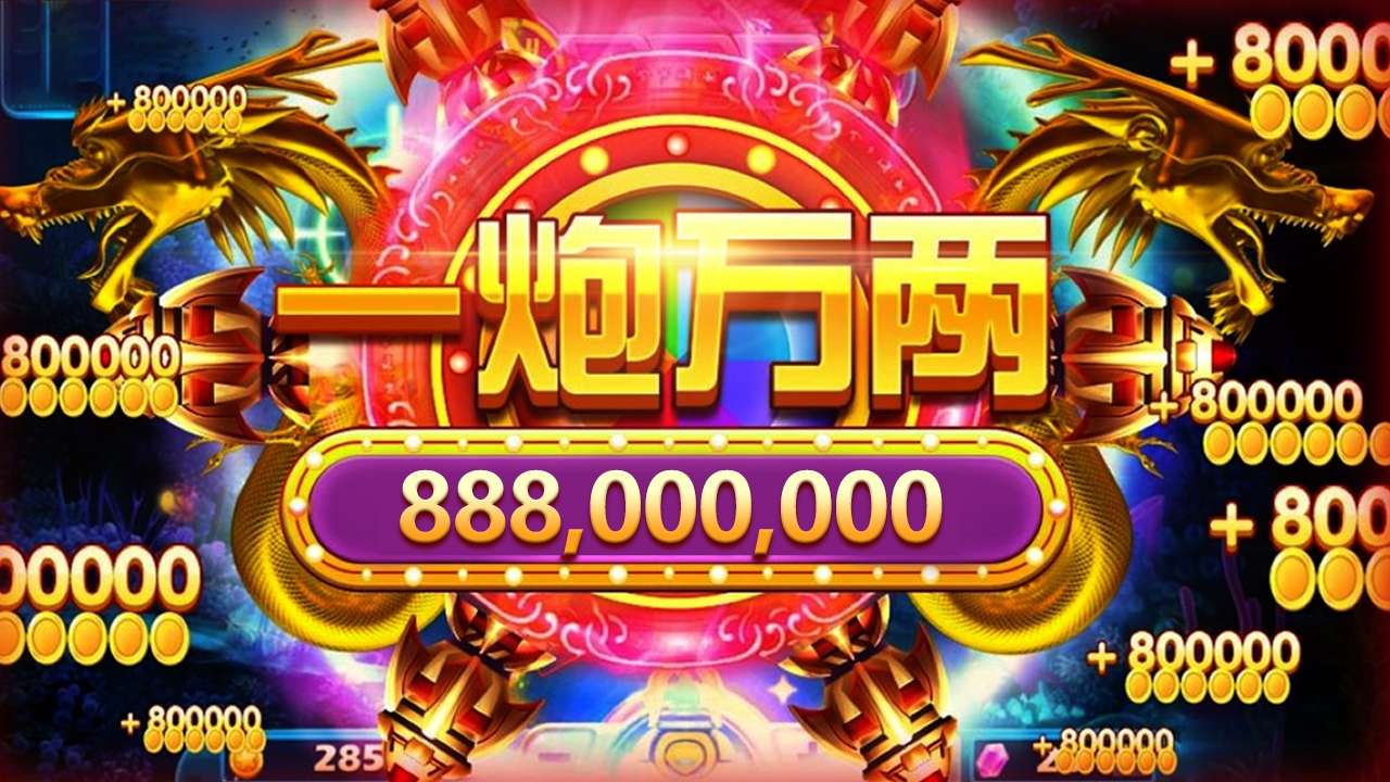 捕鱼达人手机版(4)