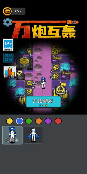 万炮互轰内置作弊菜单版(2)