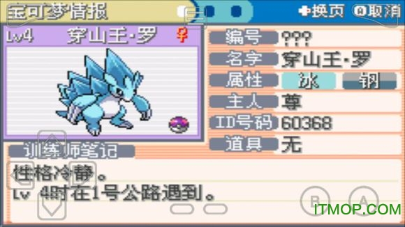 口袋妖怪究极绿宝石5.5内置修改器(1)