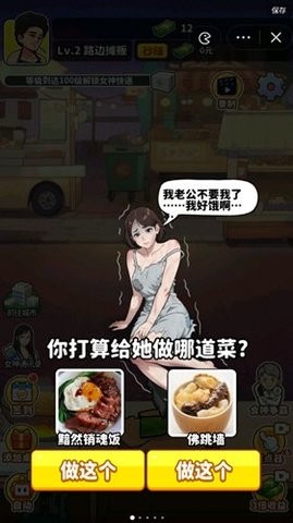 我要当食神内置菜单(3)