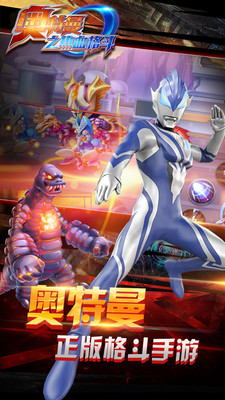 奥特曼之格斗超人最新内购版(2)