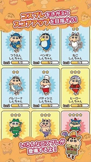 蜡笔小新跑酷官方正版(1)