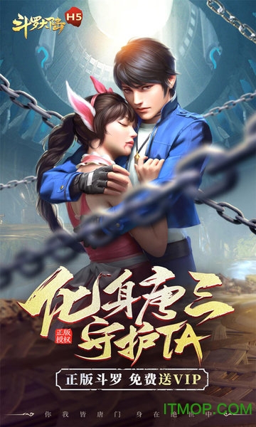 斗罗大陆h5无限充值版(1)