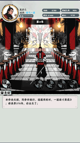 修仙掌门模拟器(3)