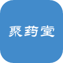 聚药堂饮片