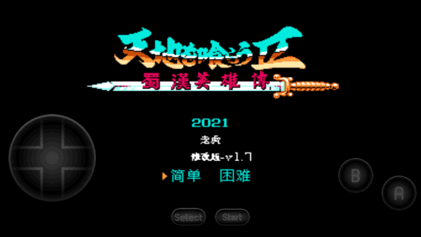 吞食天地1蜀汉英杰传 吞食天地1蜀汉英杰传