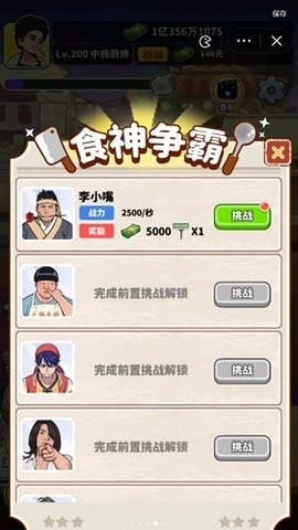 我要当食神内置菜单 我要当食神内置菜单